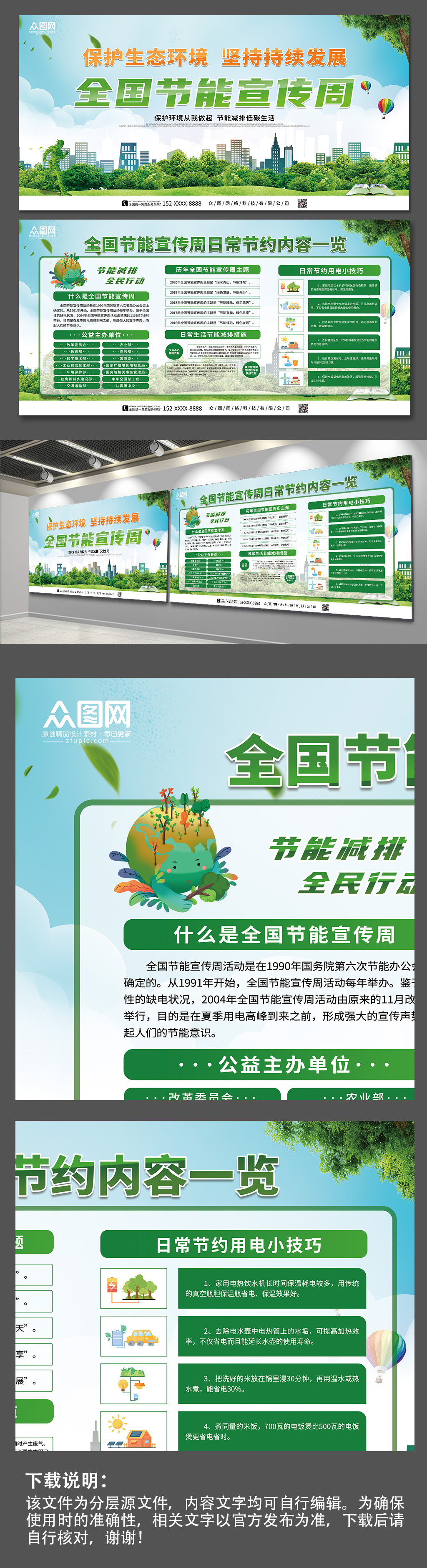全國節(jié)能宣傳周節(jié)能減排保護環(huán)境宣傳展板素材