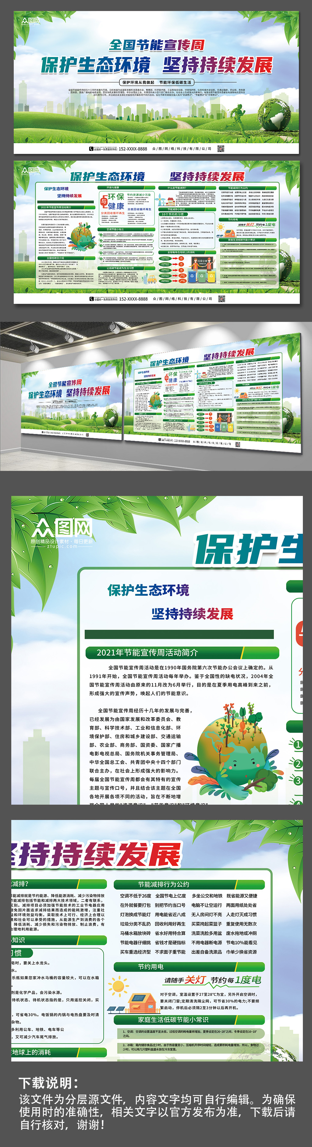 全國節(jié)能宣傳周保護(hù)生態(tài)環(huán)境宣傳展板素材