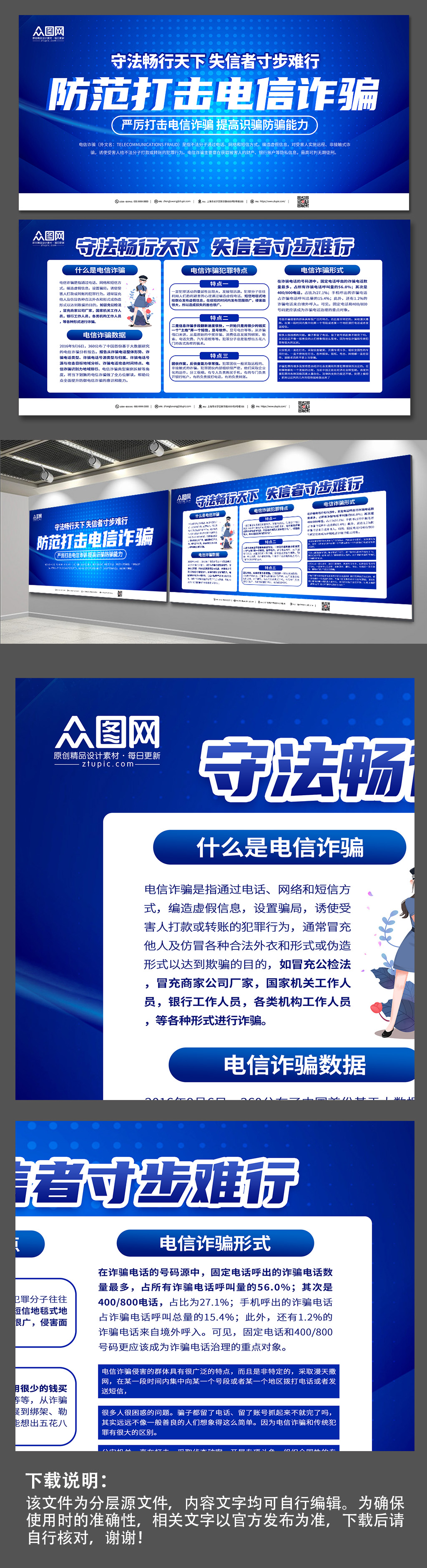 防范打击电信诈骗宣传展板素材