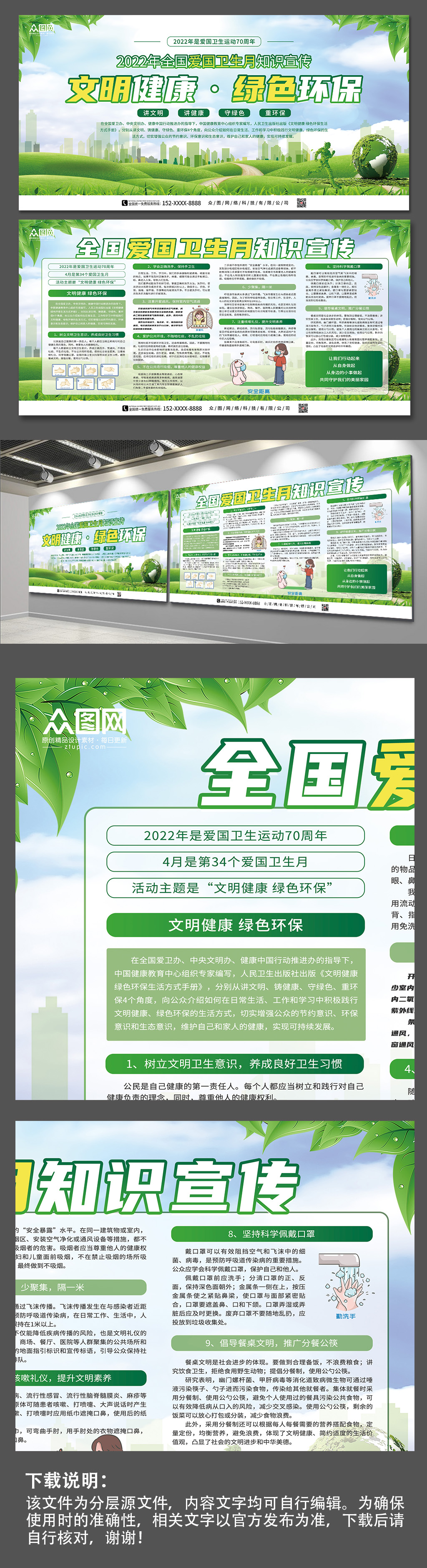 全国爱国卫生月知识宣传展板素材