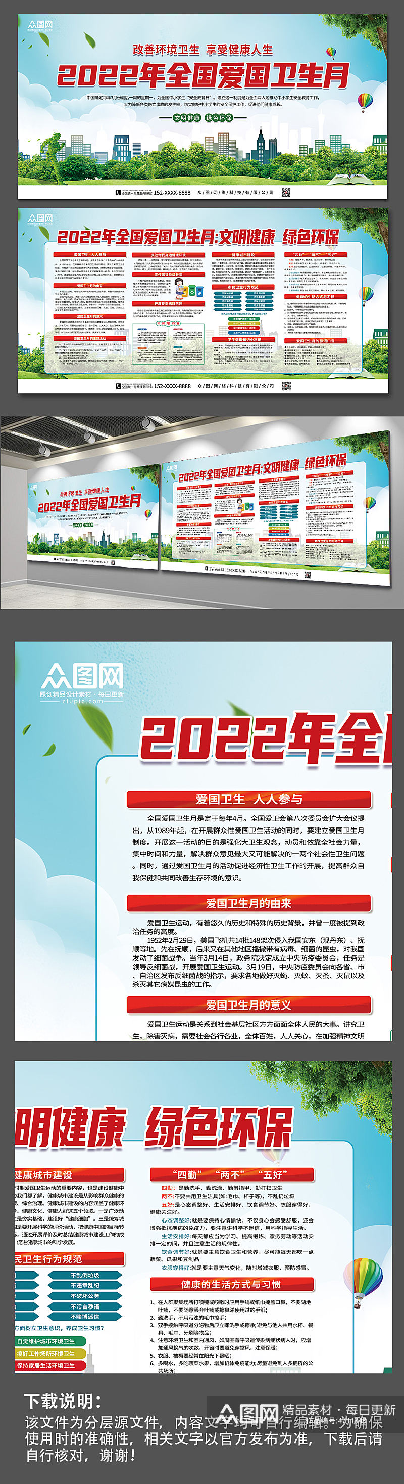 2022年全国爱国卫生月宣传展板素材