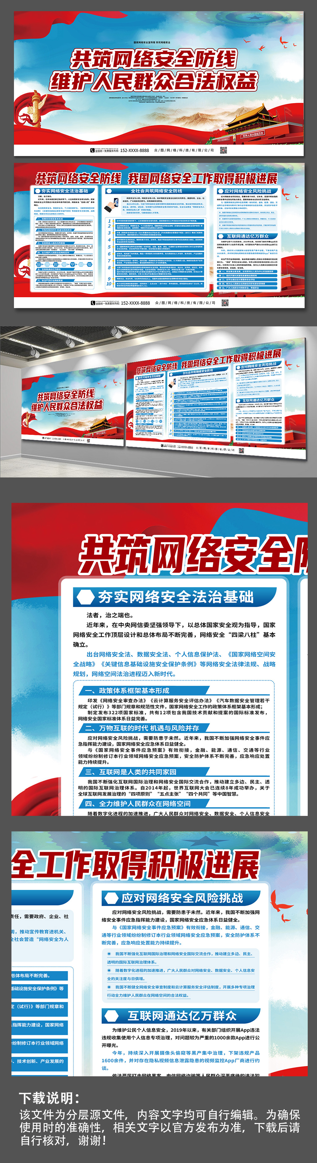 共筑网络安全防线党建宣传展板素材