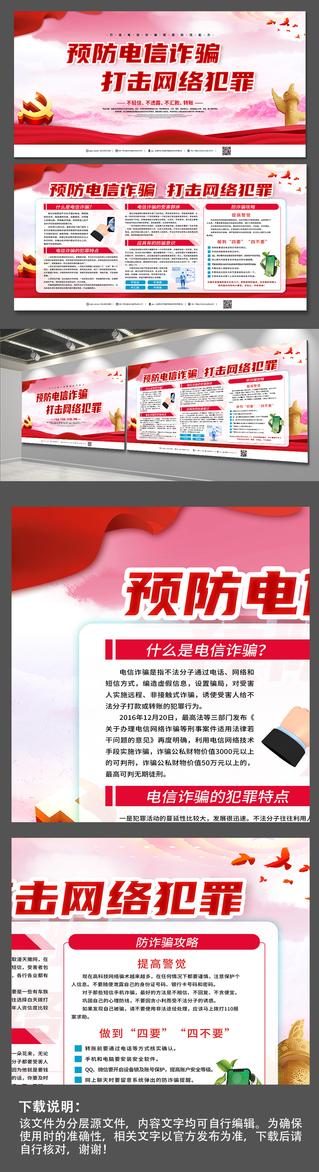 打击电信诈骗网络犯罪党建宣传展板素材