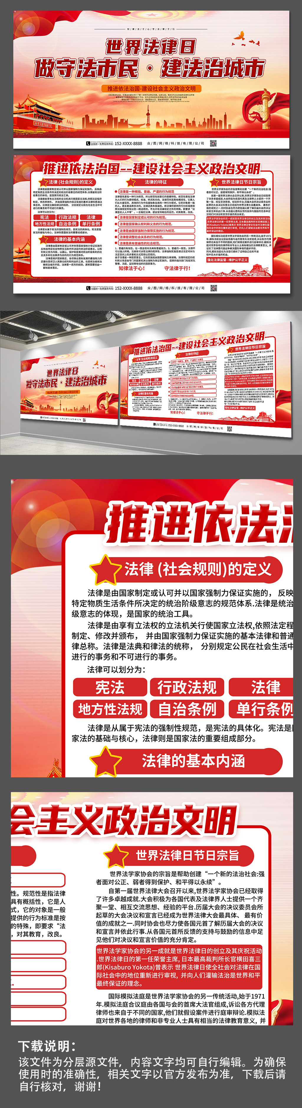 依法治国建设社会主义法治文明党建宣传展板素材