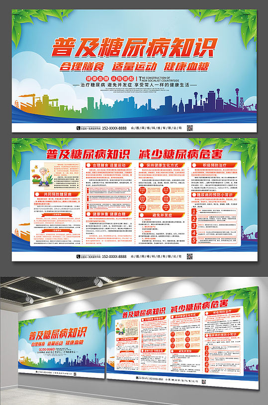 普及糖尿病知识宣传展板-众图网