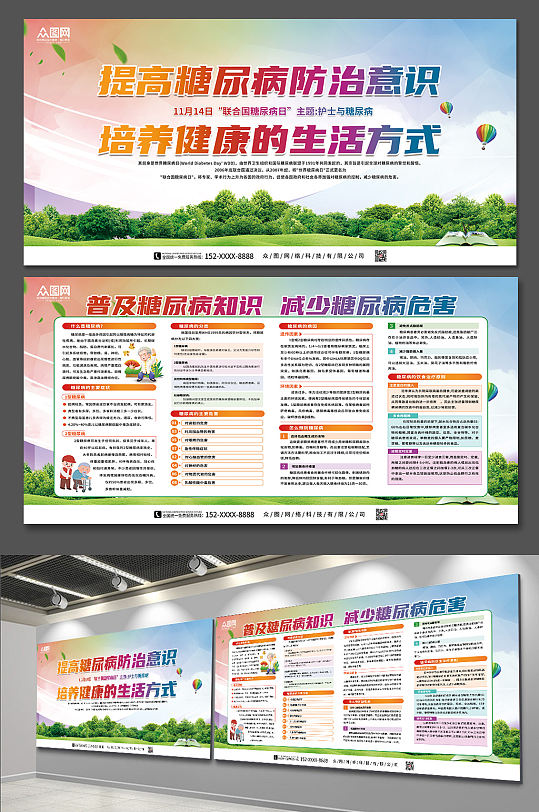 糖尿病知识普及宣传展板-众图网