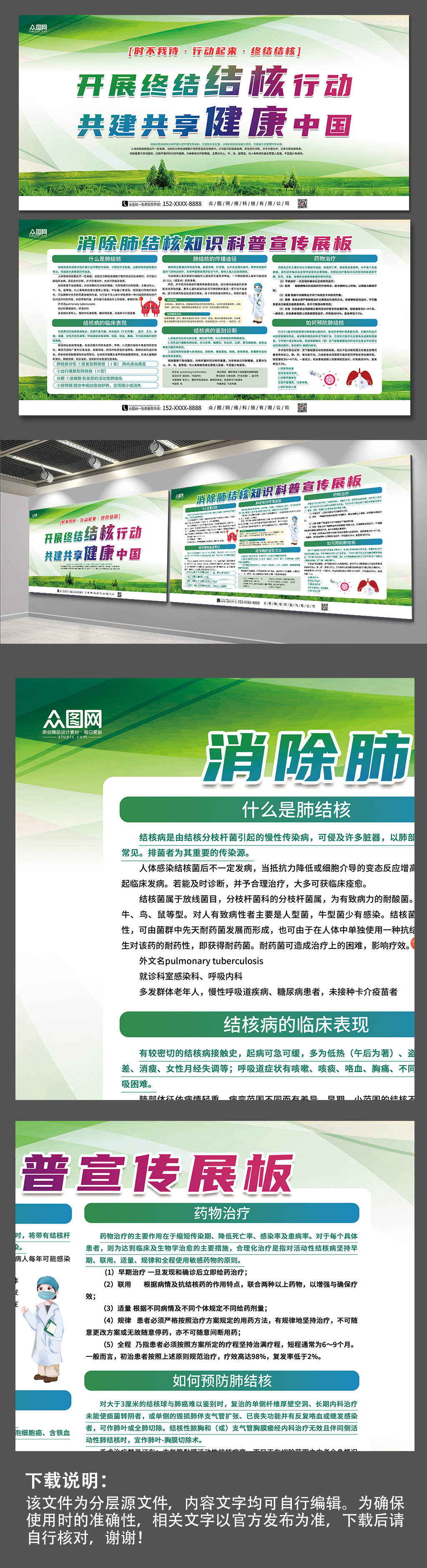 消除肺结核知识科普宣传展板素材