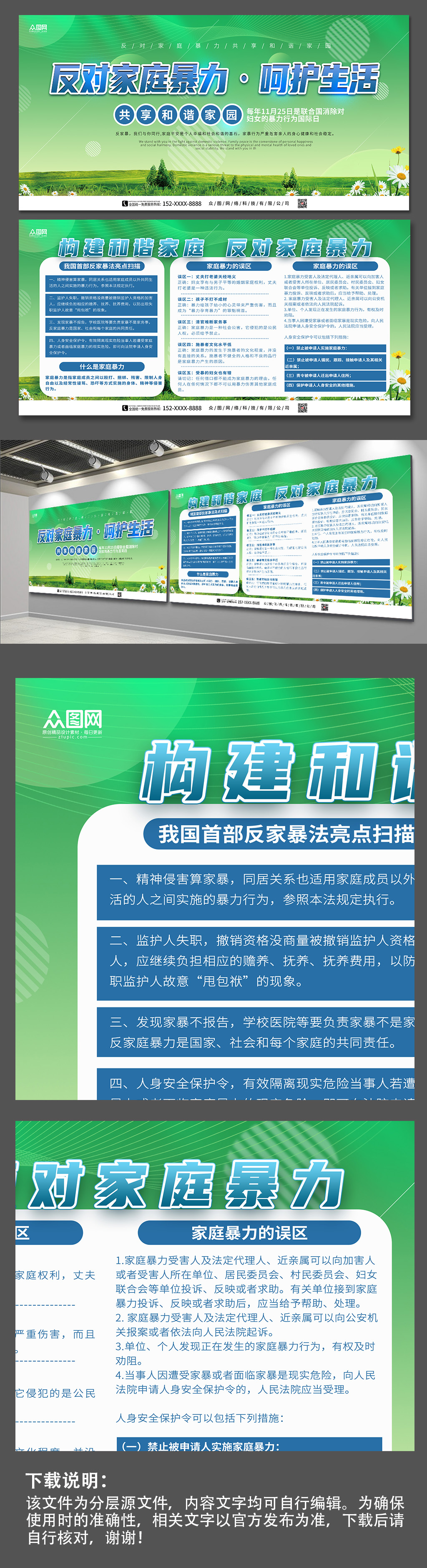 反对家庭暴力宣传展板素材