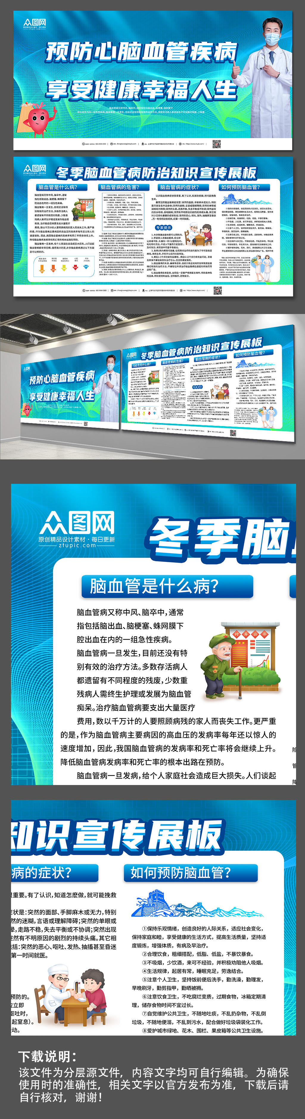预防心脑血管冬季脑血管病防治知识宣传展板素材