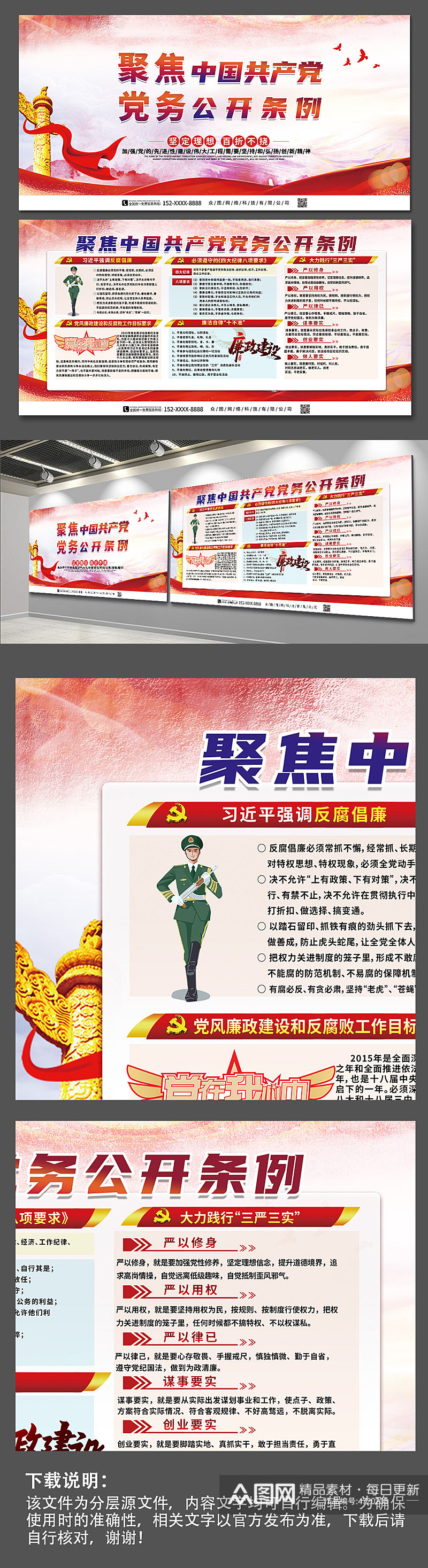 聚焦中国共产党党务公开条例党建宣传展板素材