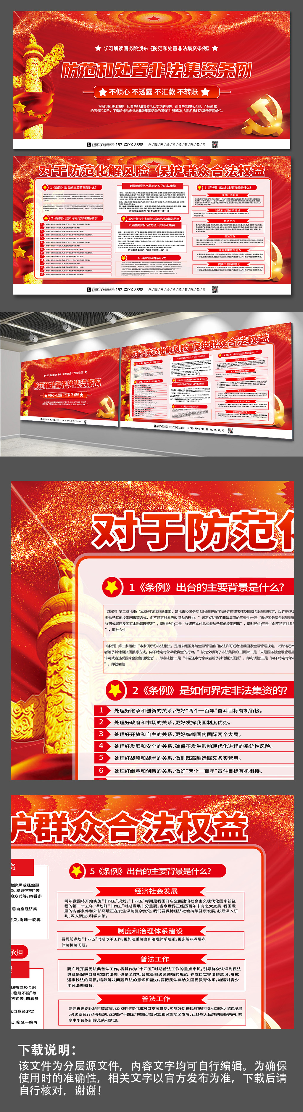 防范和处置非法集资条例党建宣传展板素材