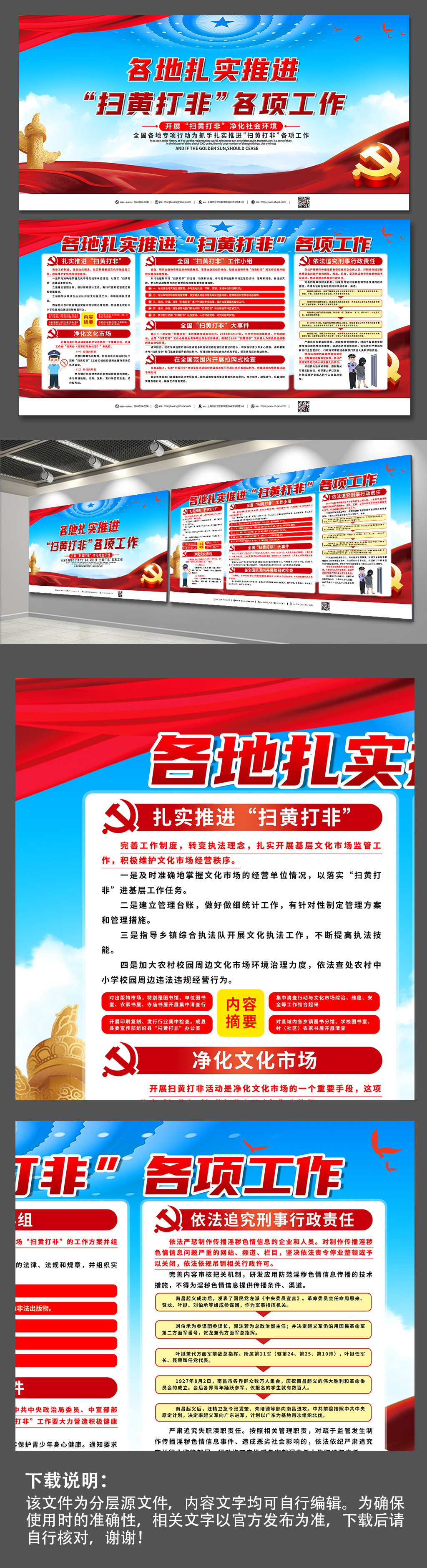 推進(jìn)掃黃打非工作黨建宣傳展板素材