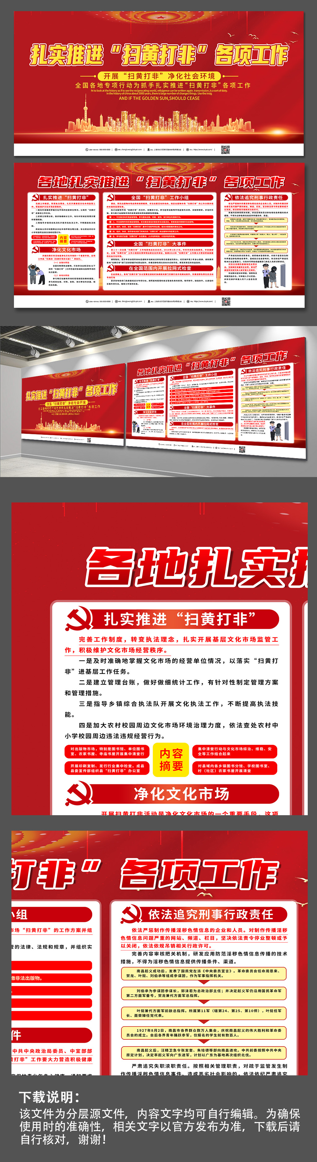 各地扎實推進掃黃打非各項工作展板素材