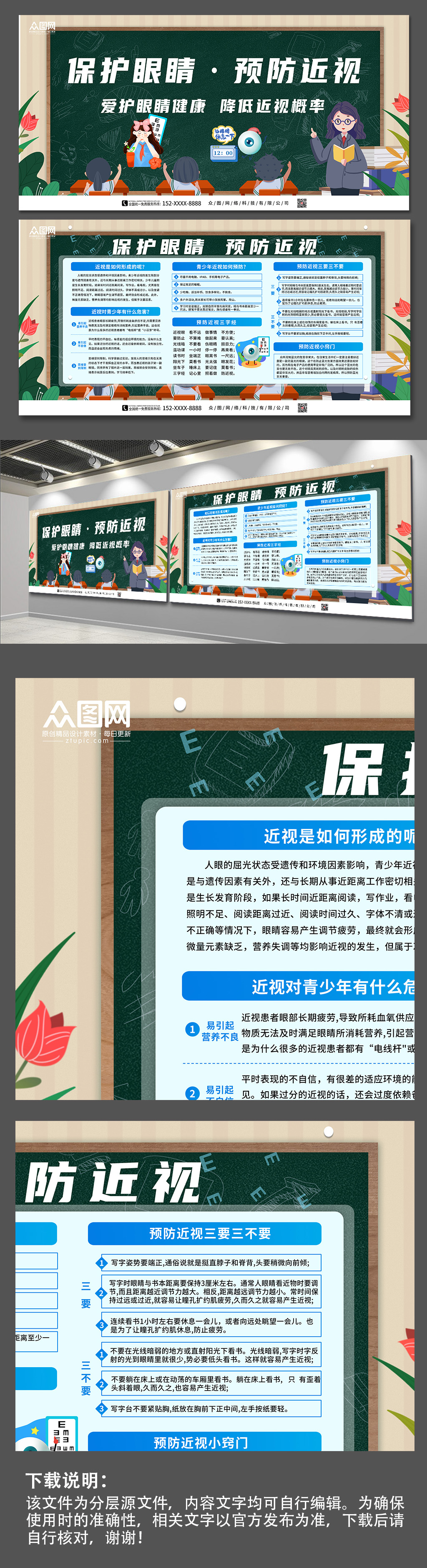 保护眼睛健康降低近视宣传展板素材