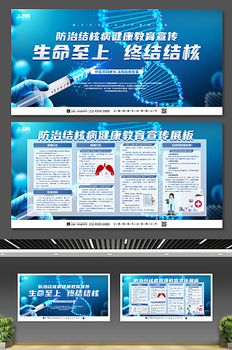 防治结核病健康教育宣传展板