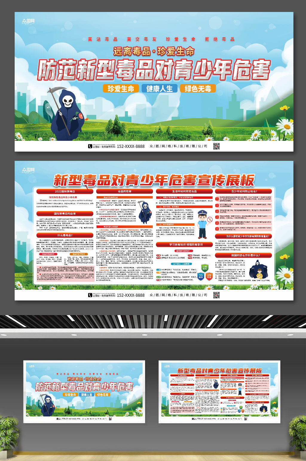 新型毒品对青少年危害宣传展板素材