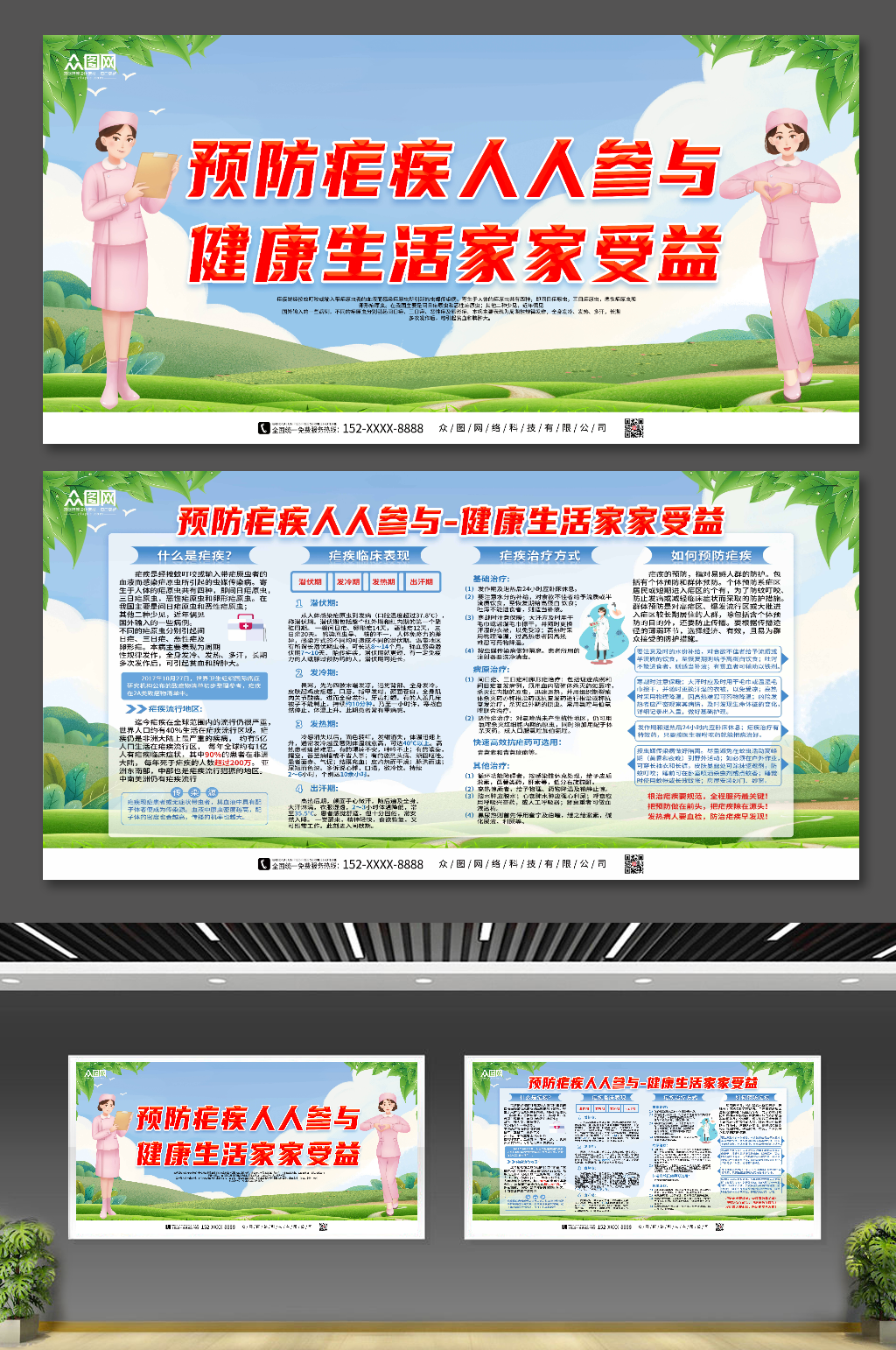 预防疟疾普及知识宣传展板素材