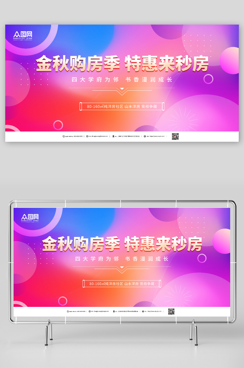 金秋购房促销展板素材