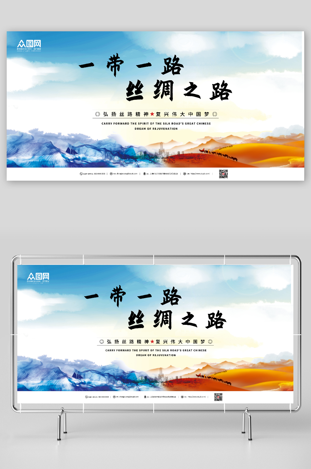 简约一带一路丝绸之路展板素材