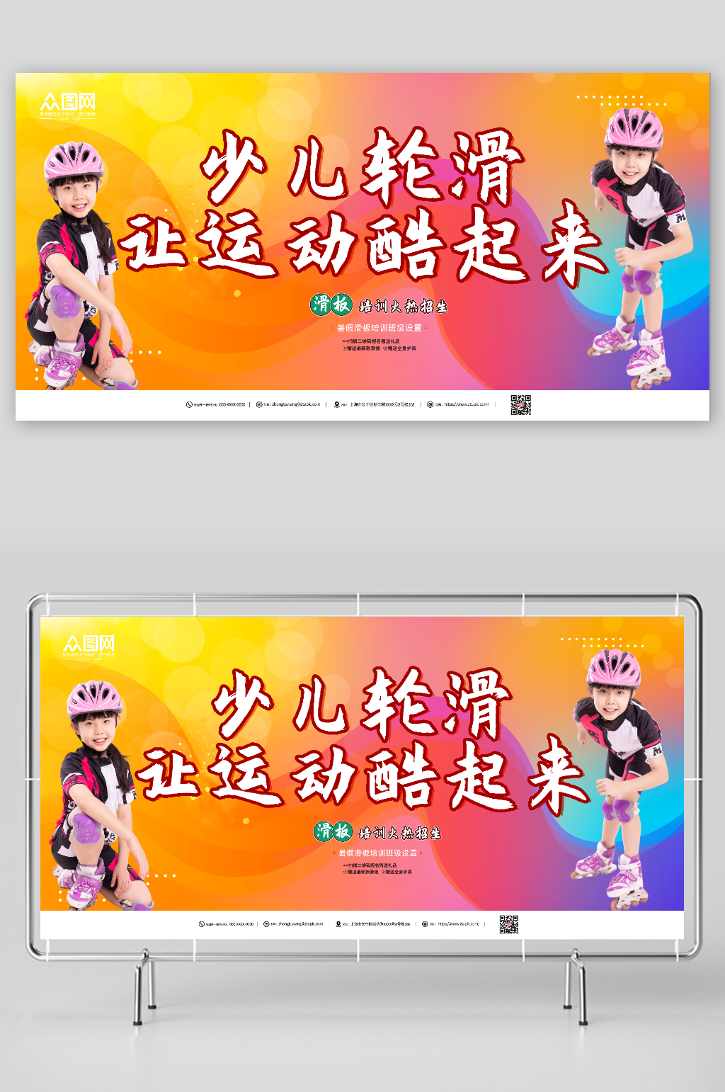 少儿轮滑培训宣传展板素材
