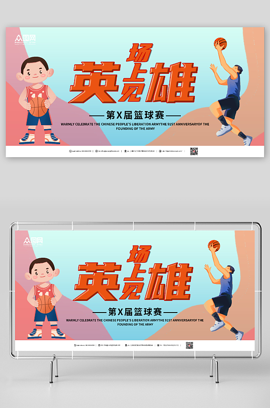 篮球比赛争霸赛展板-众图网