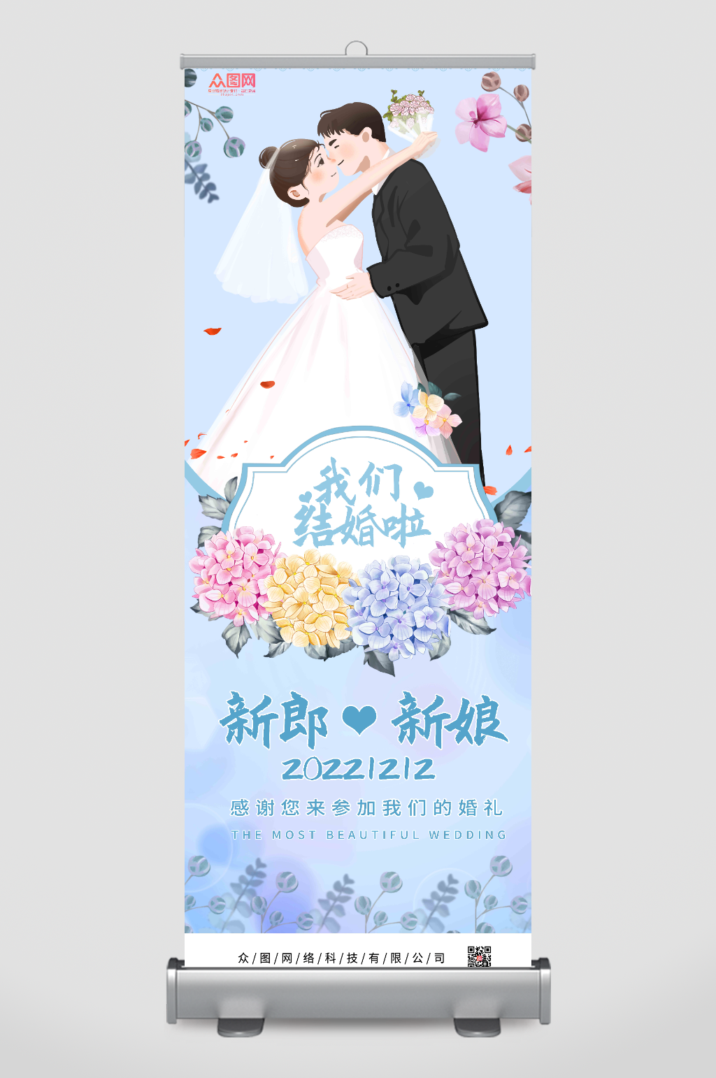 蓝色婚礼迎宾展架易拉宝素材