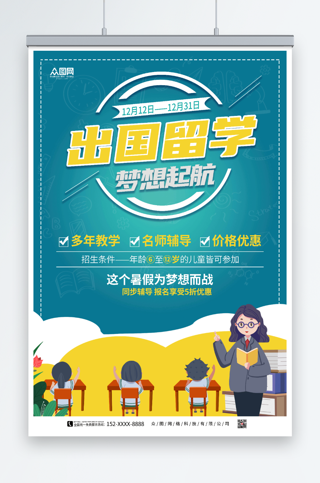 简约蓝色出国留学宣传海报素材