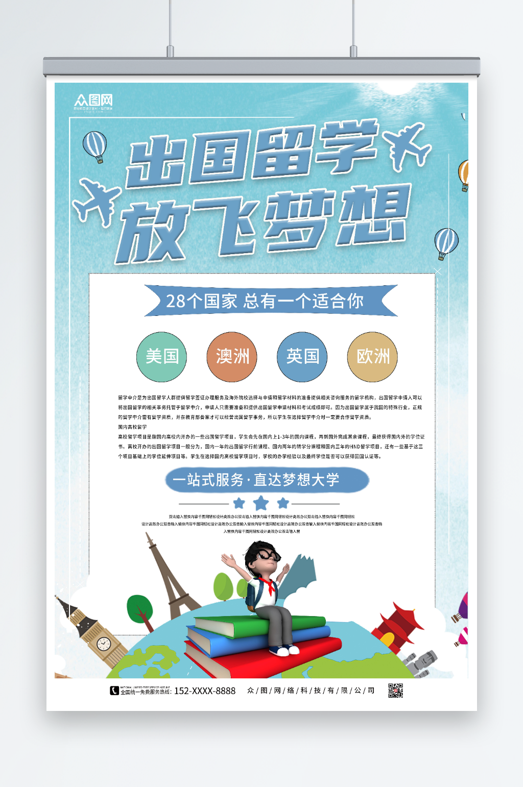 出国留学宣传海报素材