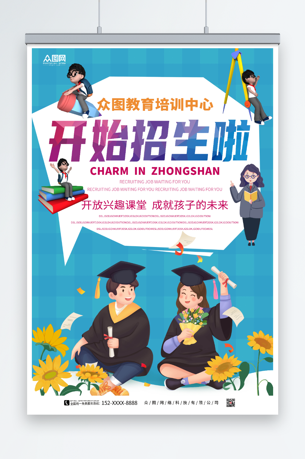 蓝色少儿英语培训招生海报素材