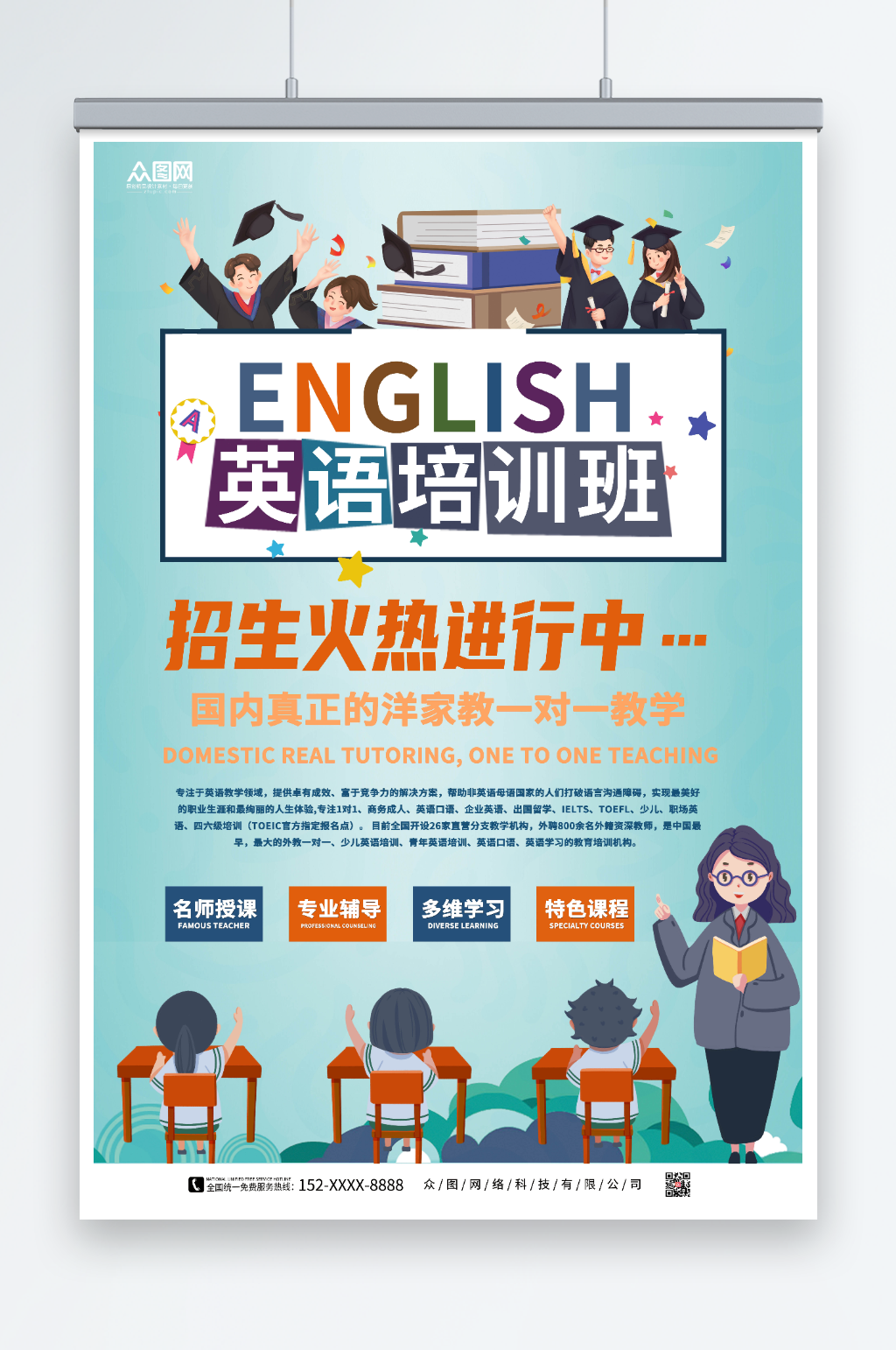 少儿英语培训招生海报素材