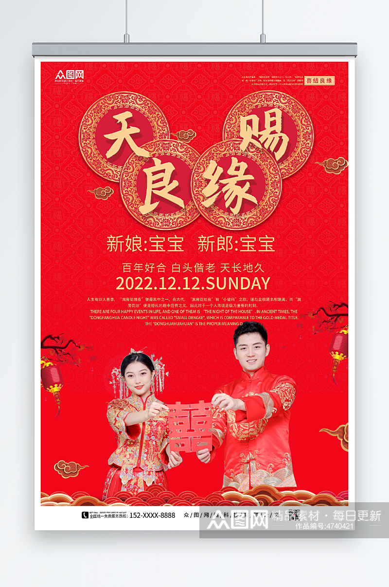 红色中式婚礼宣传人物海报素材