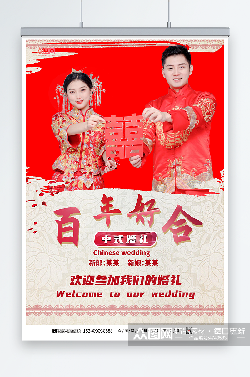 中式婚礼宣传人物海报素材