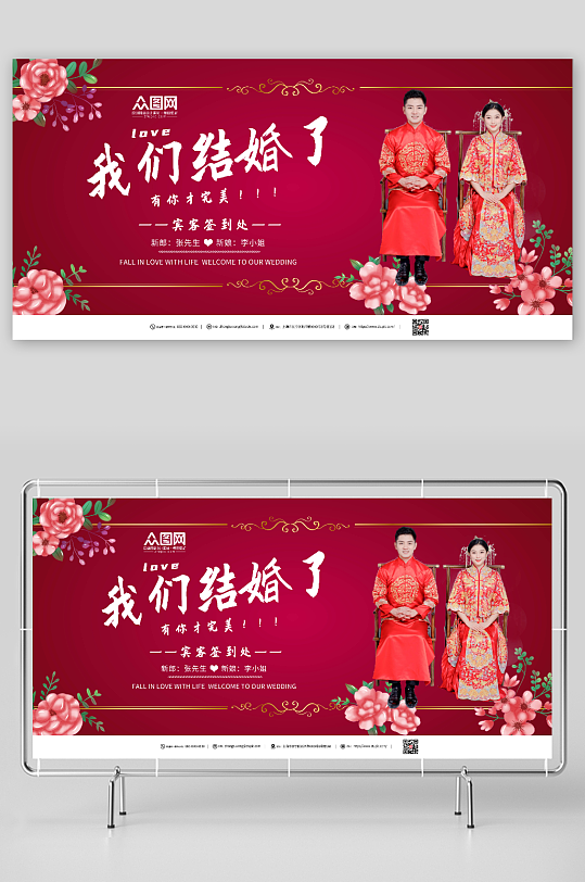 中国风喜庆婚礼签到处人物背景展板