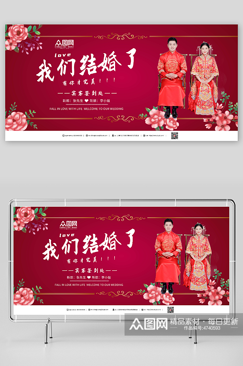 中国风喜庆婚礼签到处人物背景展板素材