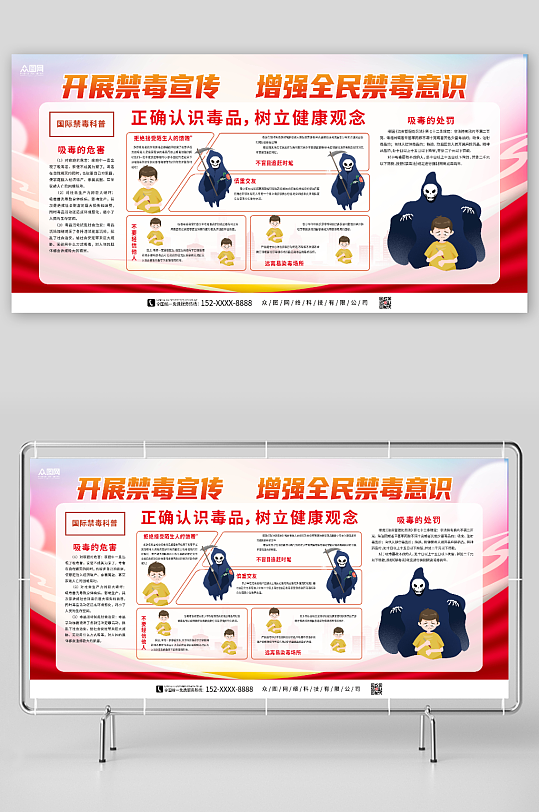 全民禁毒宣傳欄展板