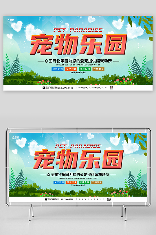 宠物乐园宣传展板
