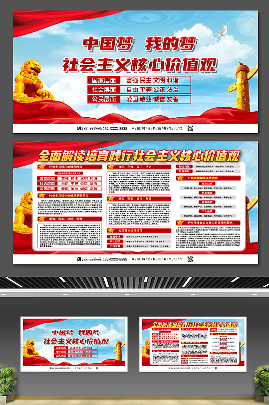 社会主义核心价值观内容党建宣传展板