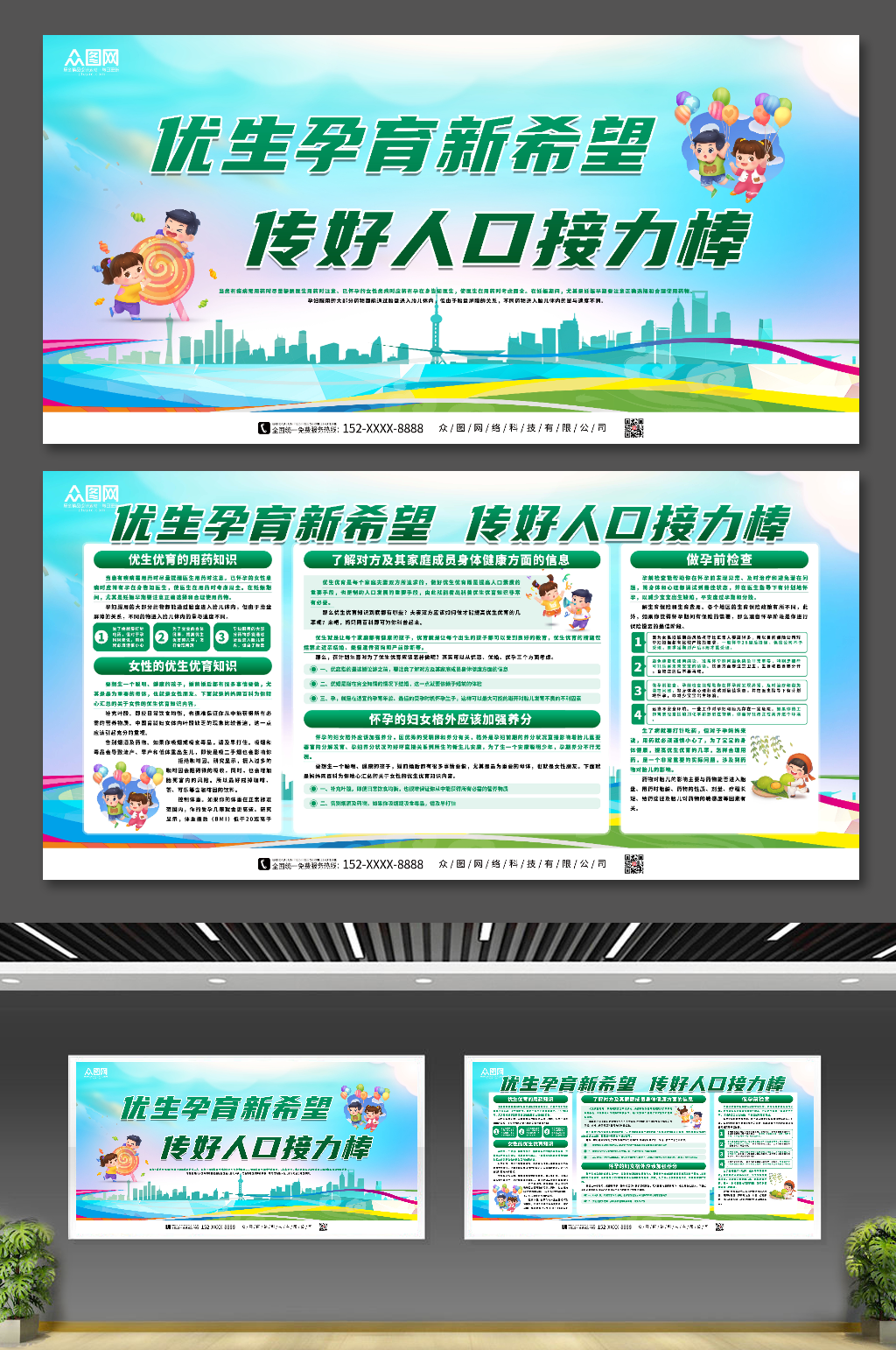 优生优育宣传展板素材