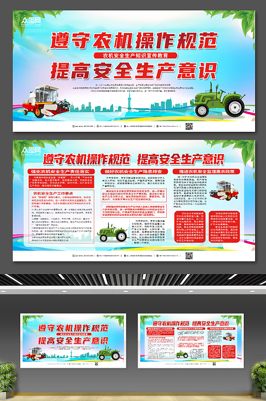 遵守农机操作规范宣传展板