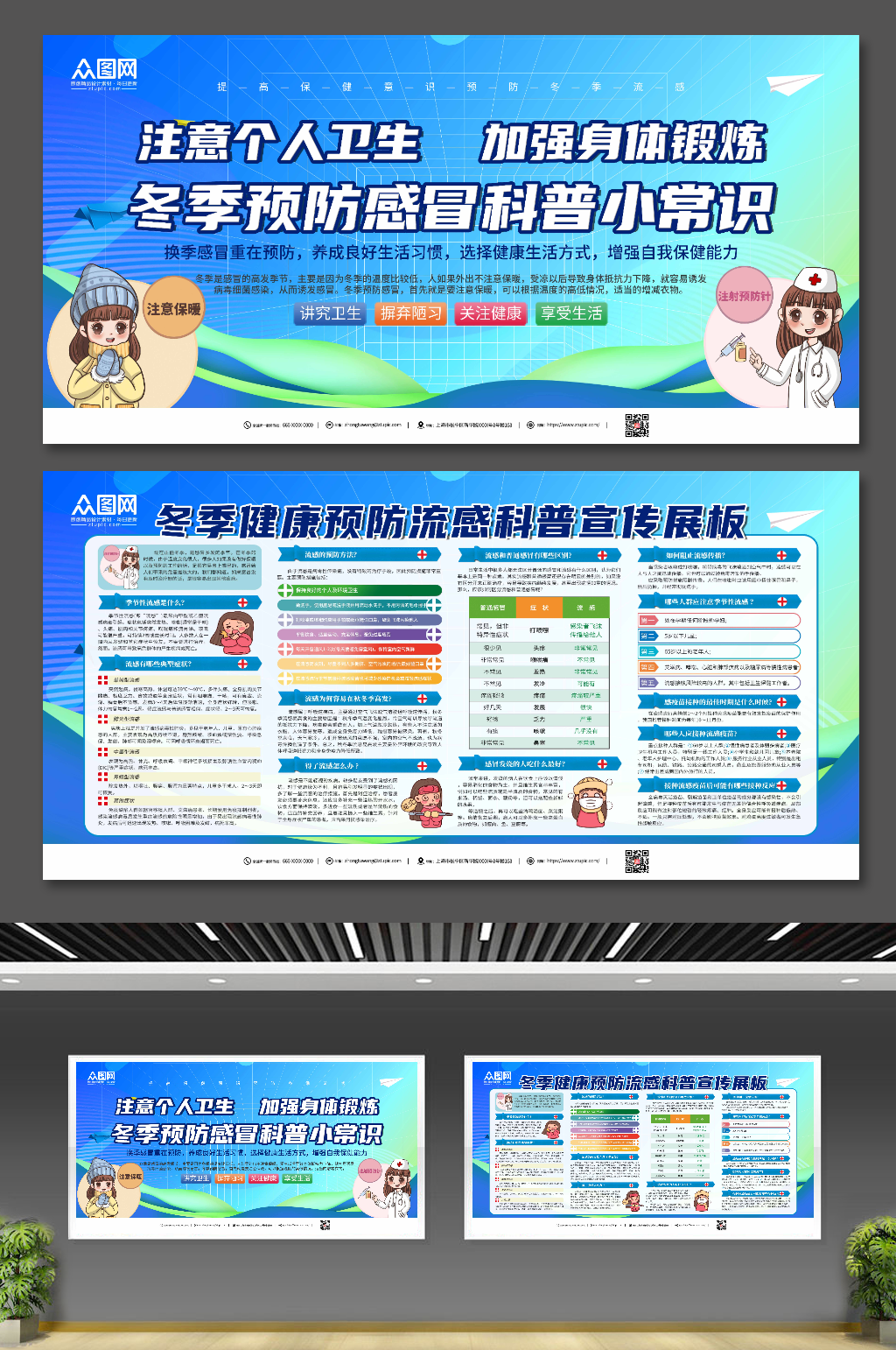 冬季健康预防流感科普宣传展板素材
