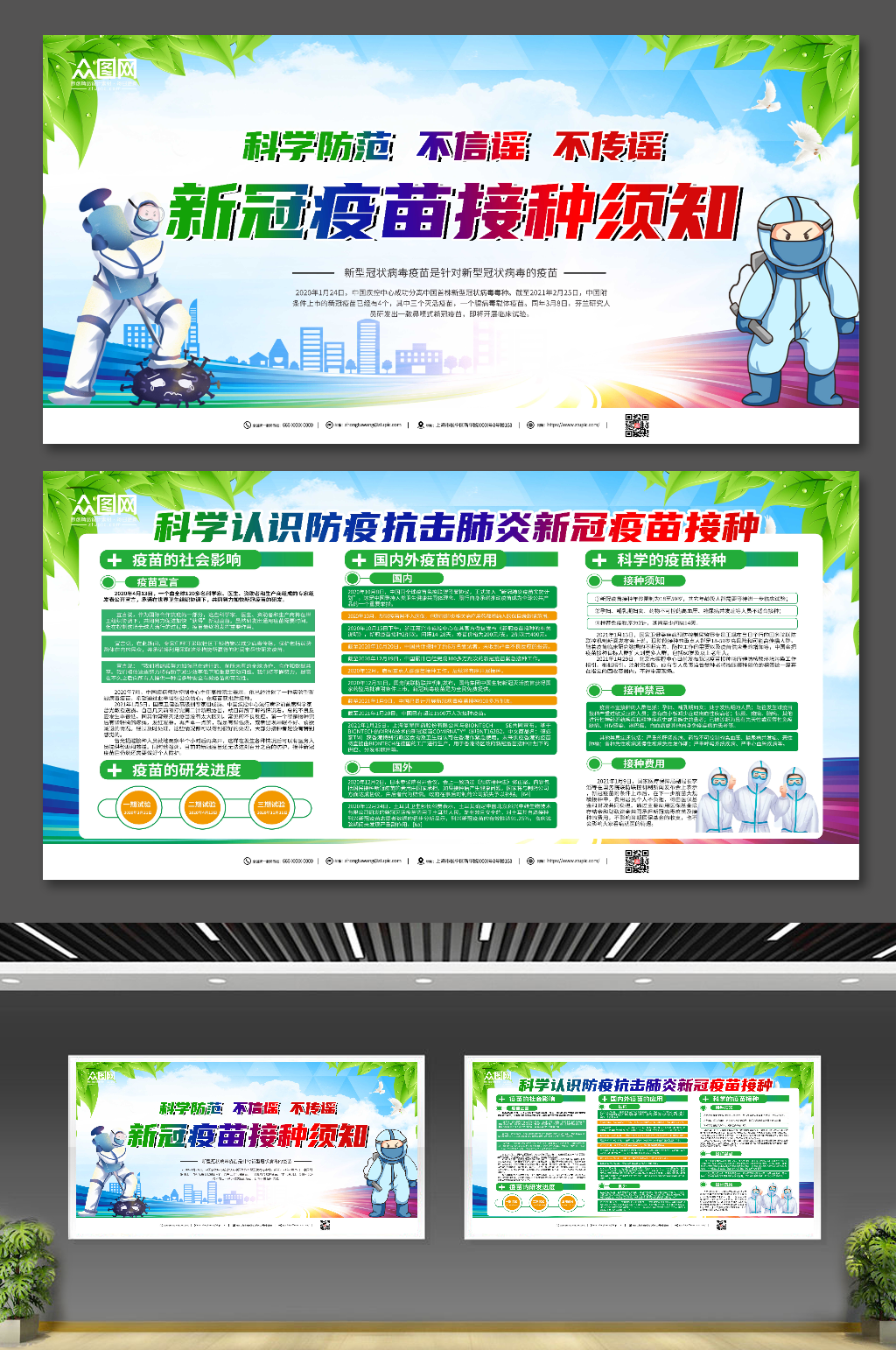 老年人新冠病毒疫苗接种展板素材