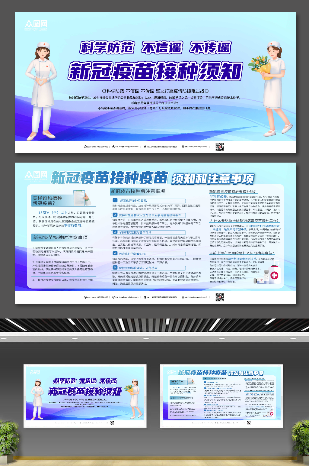 创意新冠疫苗接种须知宣传展板素材