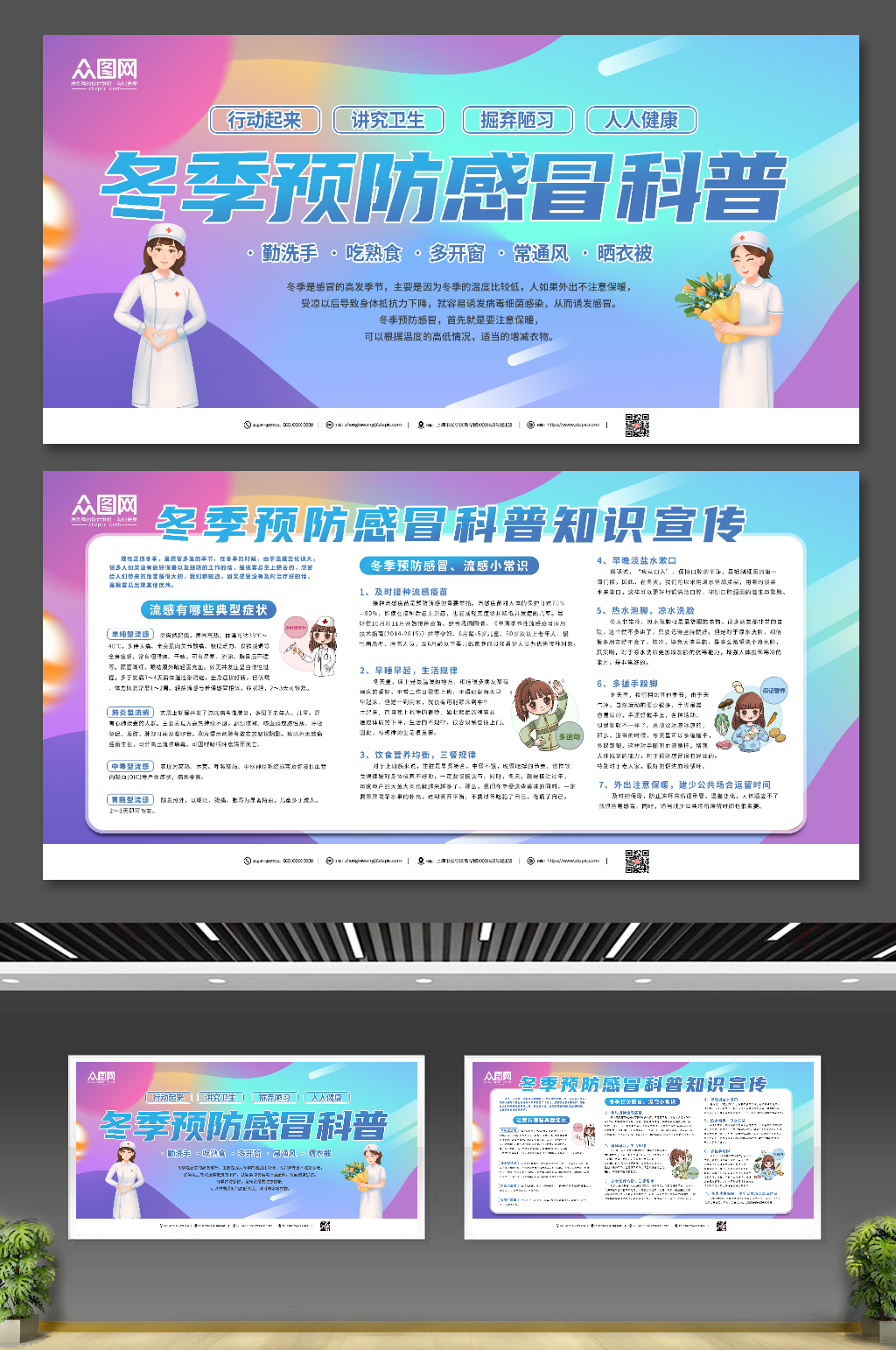 冬季流感防治知识宣传展板素材