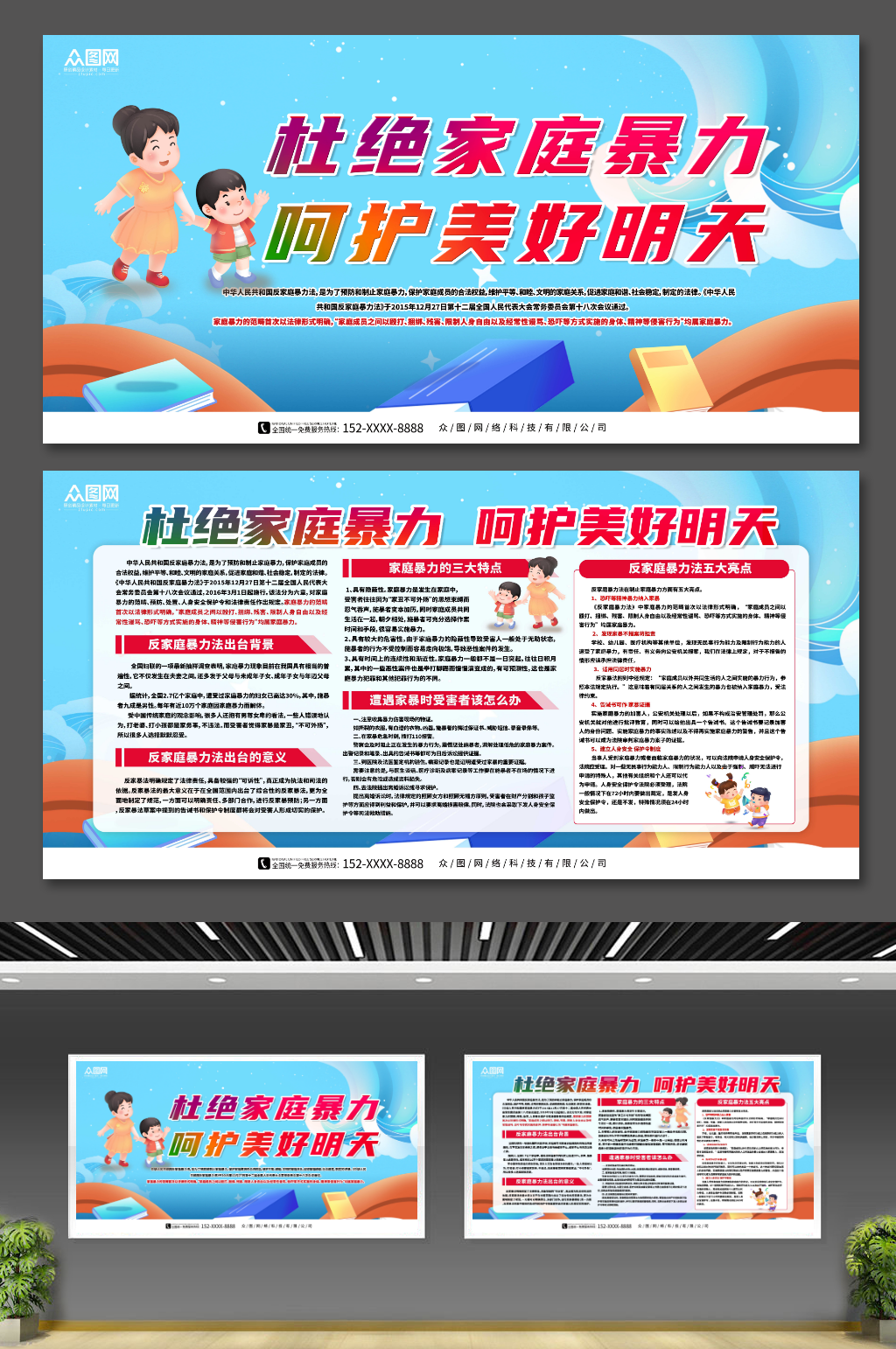 蓝色反对预防制止家庭暴力宣传栏展板素材