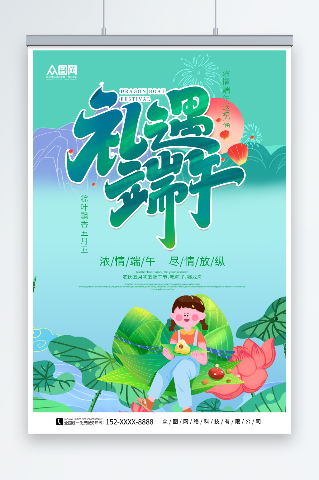 礼遇端午国潮风端午节海报素材
