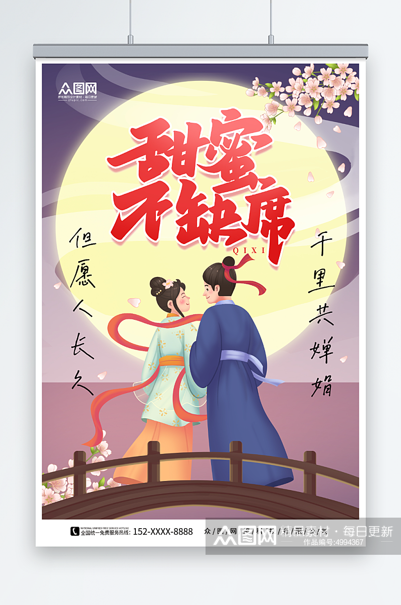 中国风七夕情人节古风海报素材