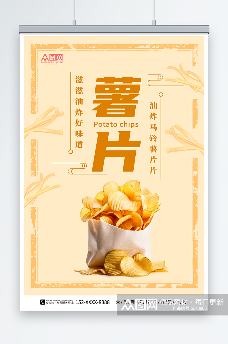 膨化食品薯片零食促销海报素材