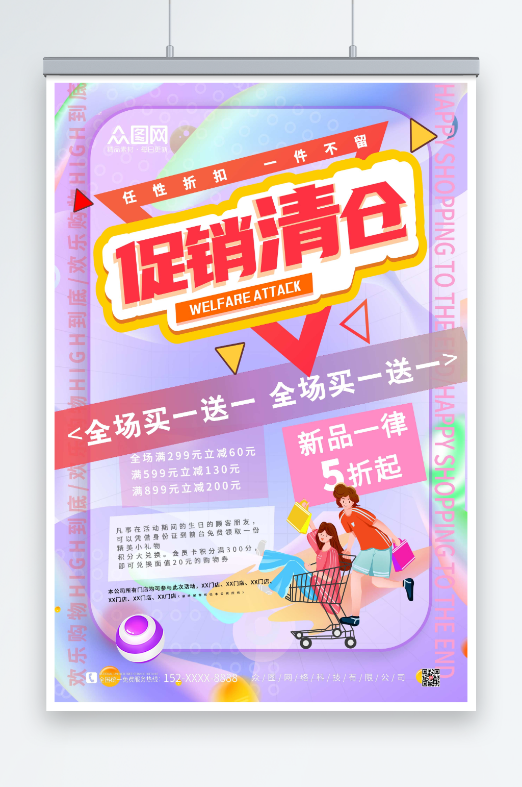 紫色商品促销清仓大促海报素材
