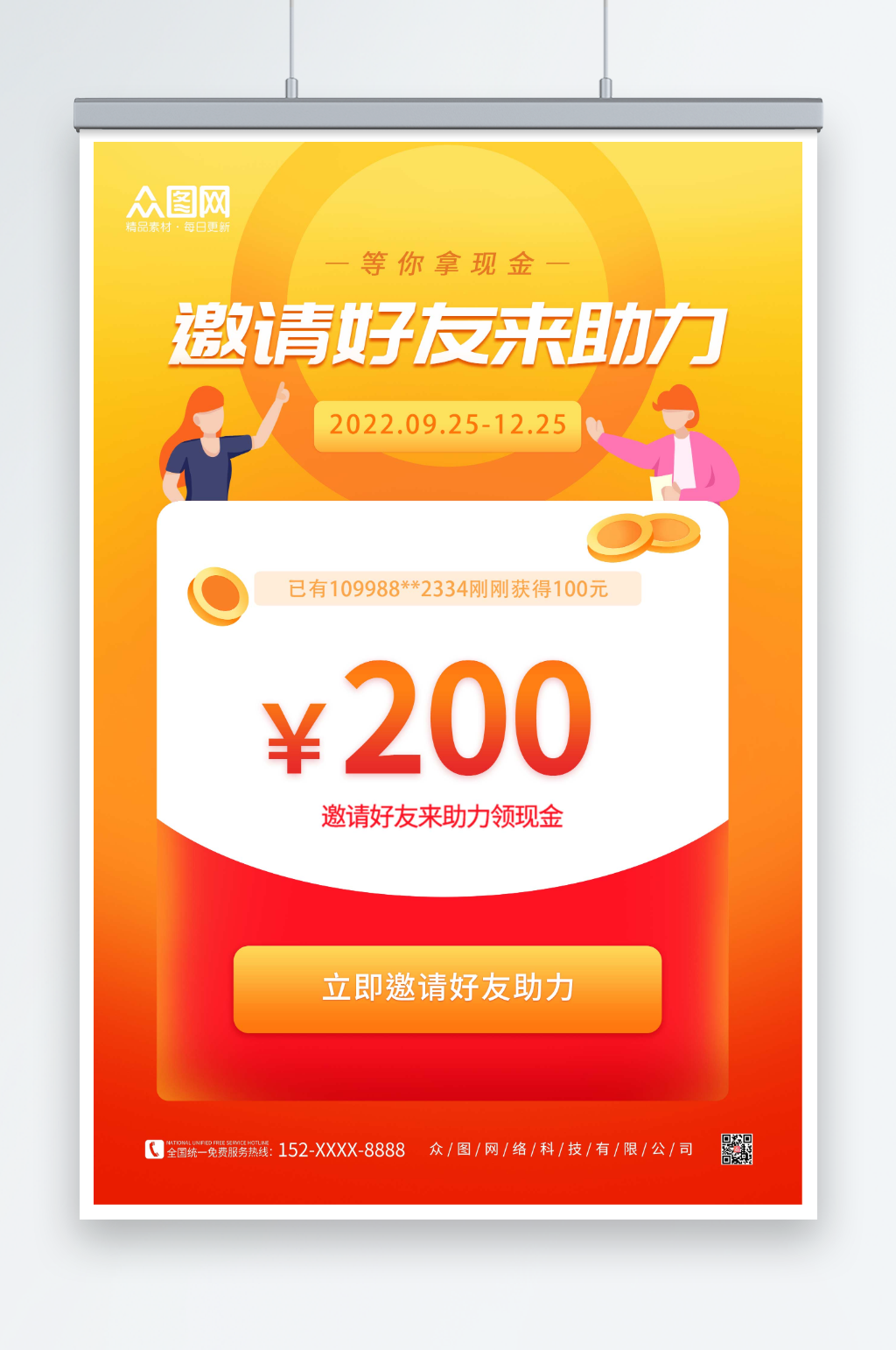 黄色大气邀请好友助力产品宣传海报素材