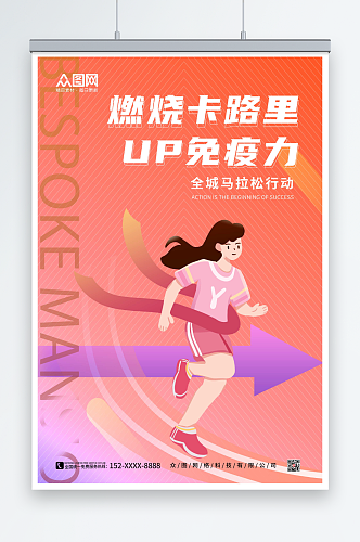 红色卡通马拉松跑步比赛体育运动海报